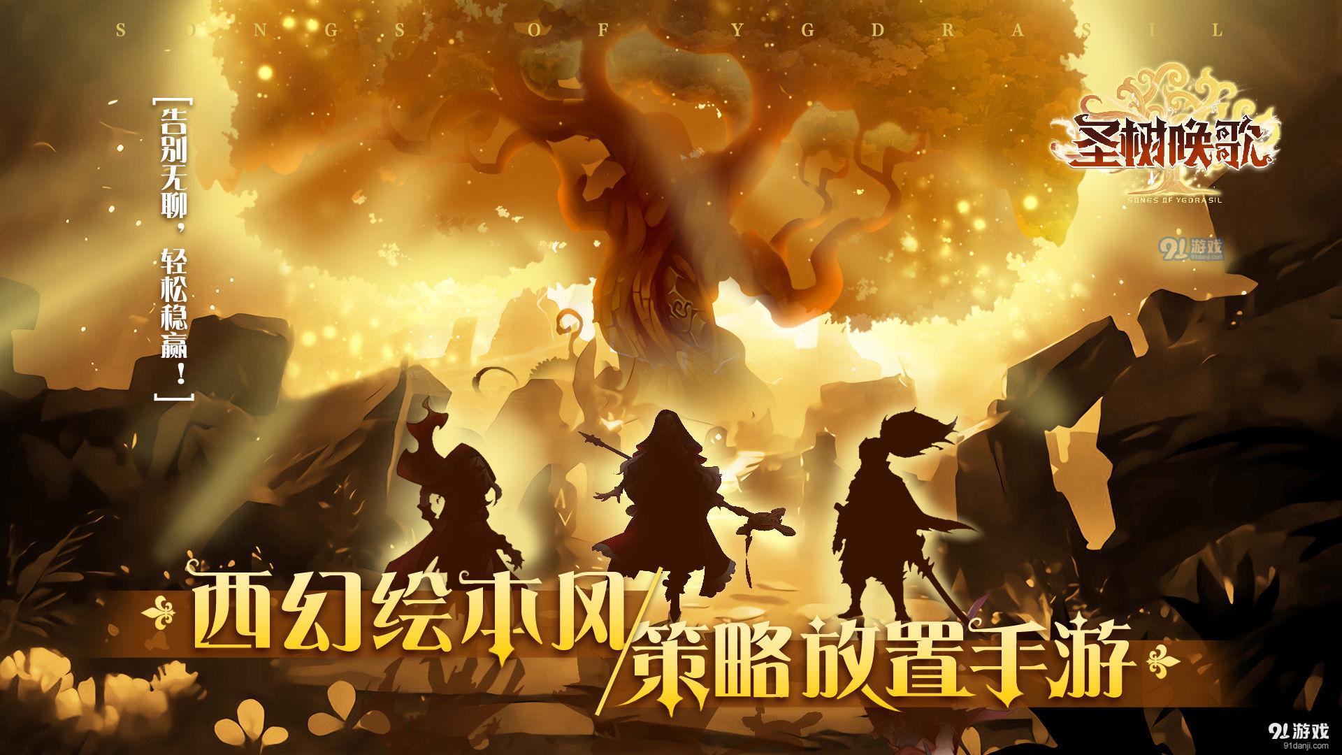 圣树唤歌v1.7截图1