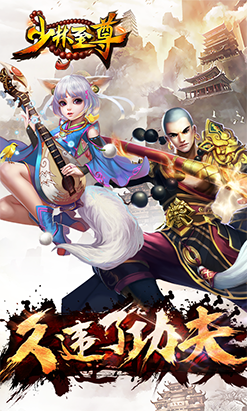 少林至尊（BT变态版）v1.6.3截图4