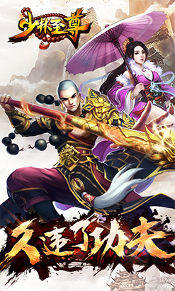 少林至尊（BT变态版）v1.6.3截图5