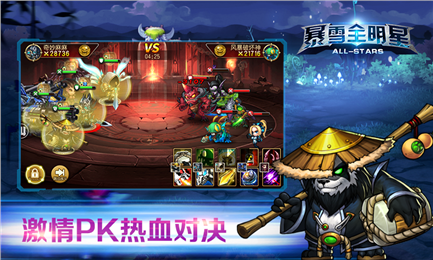暴雪全明星v1.5.6截图3
