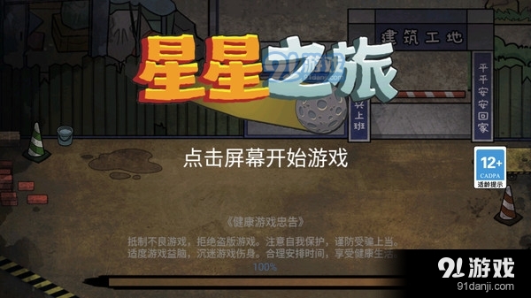 星星之旅v1.1.5截图1