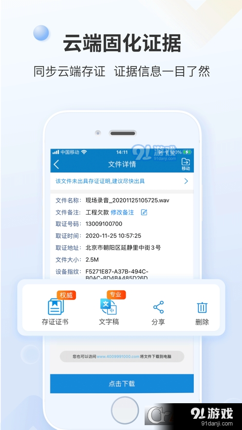 证据管家（原移动公证）v5.9.5截图2