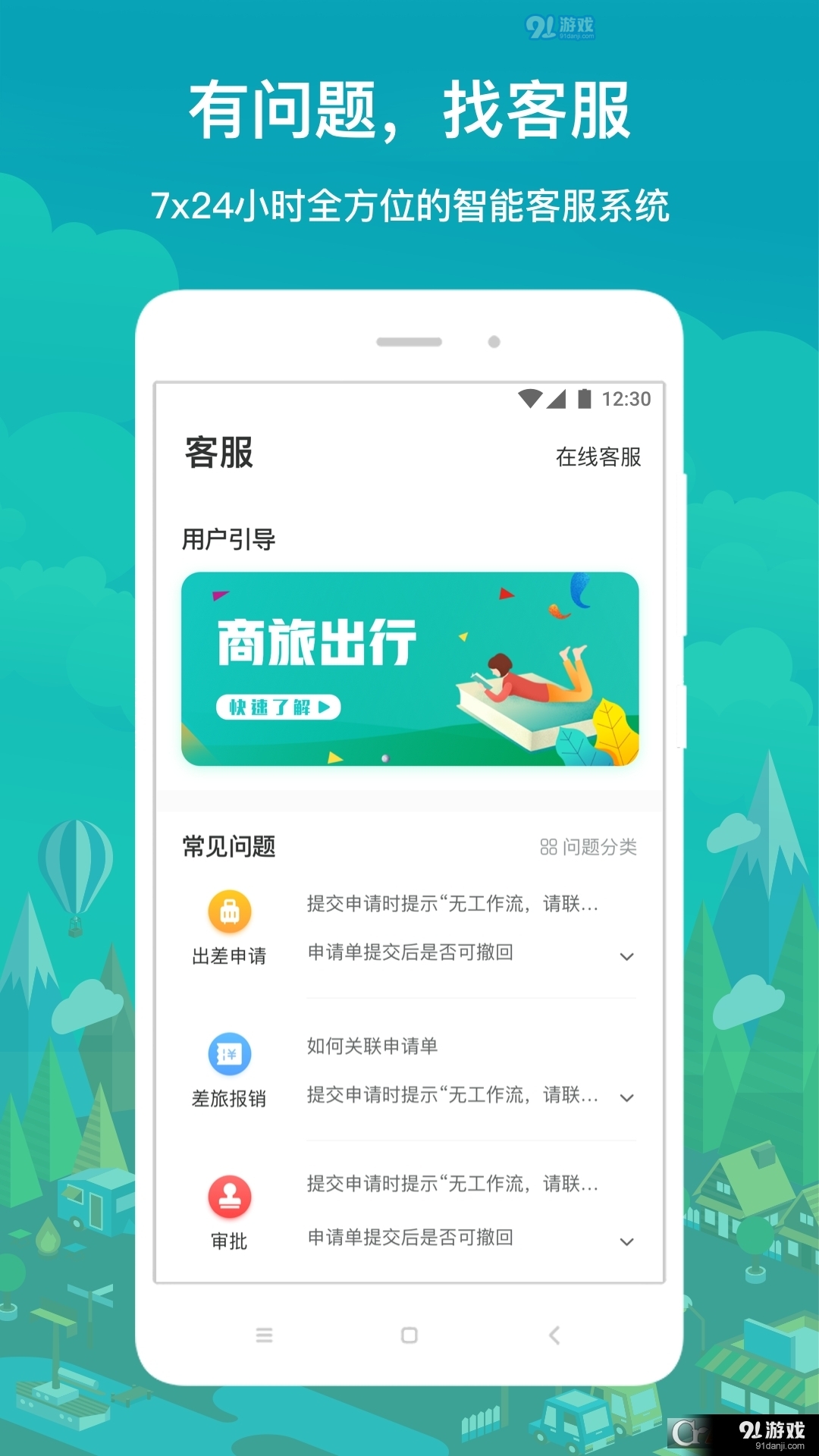 国网商旅云本v2.9.7截图3