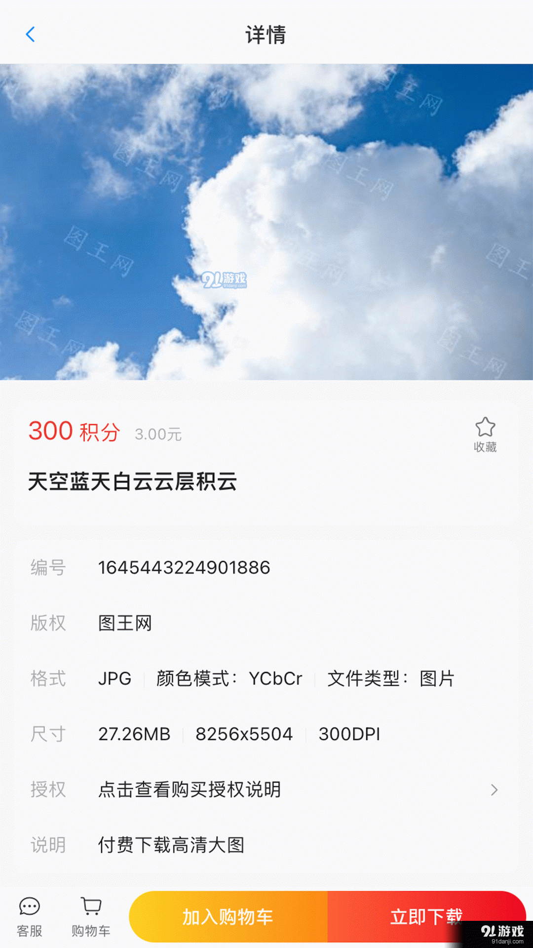 图王网v1.2.3截图4