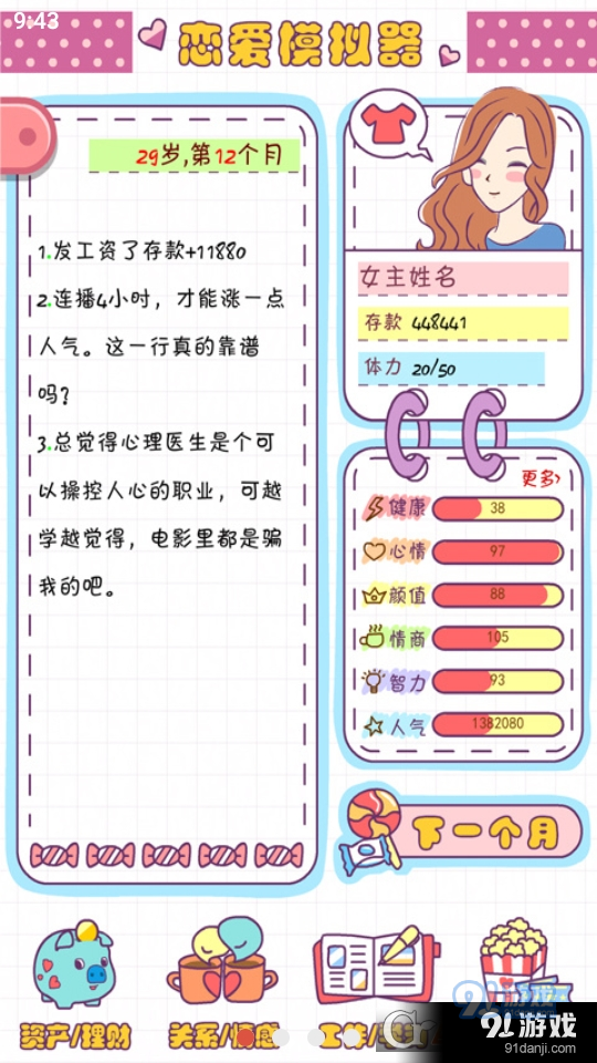 恋爱模拟器手机版v1.5截图1