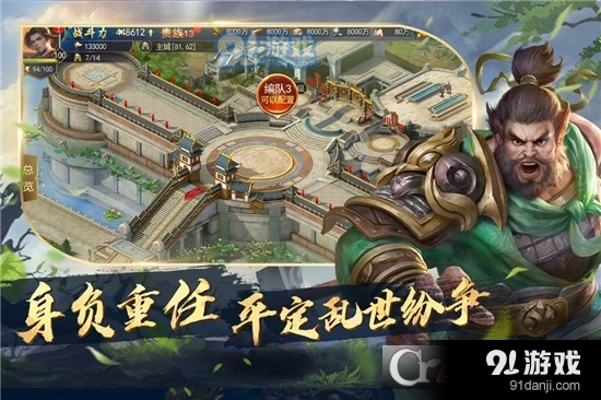 锦绣江山三国战略手游v2.2.1.3截图5