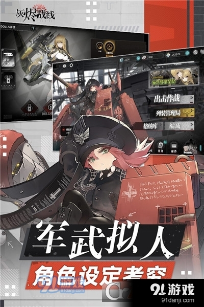 灰烬战线手游v1.1.24截图1