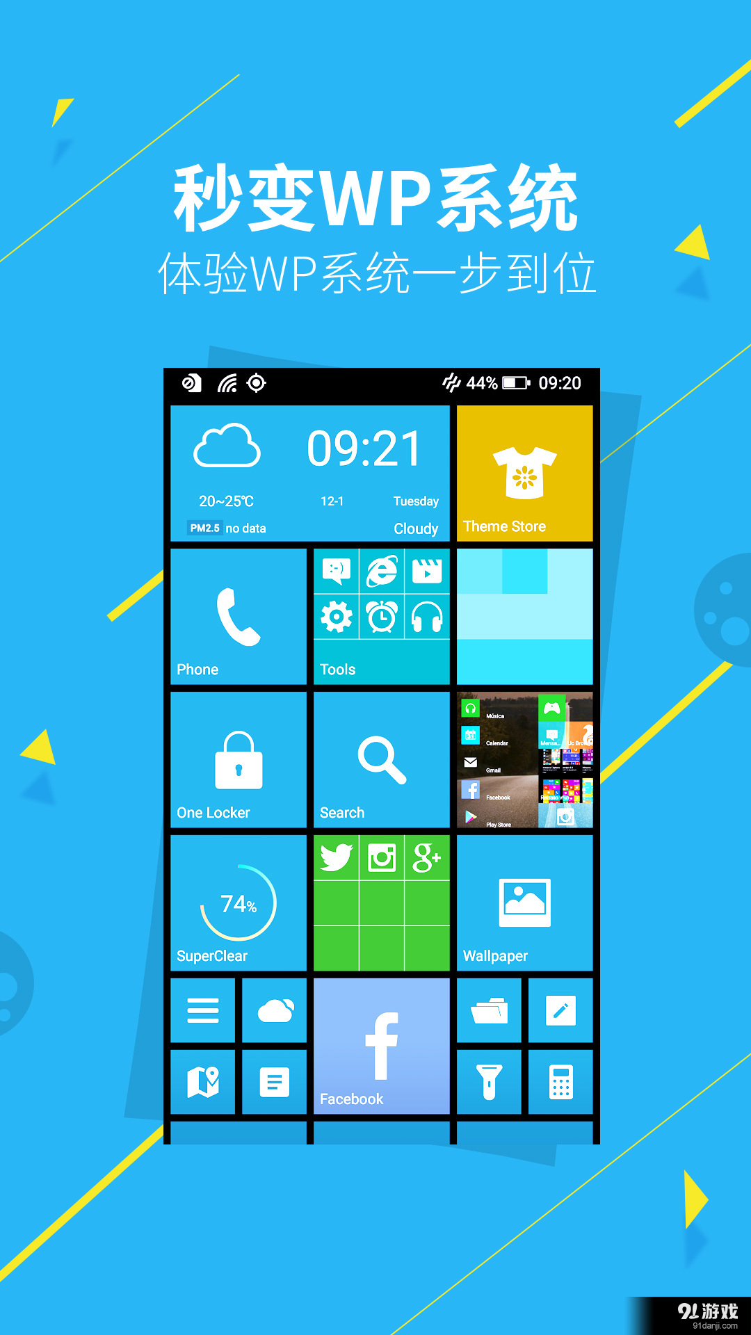 WP桌面v3.6.9截图3