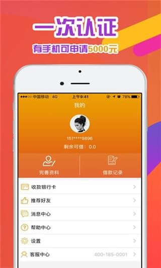 富民融v1.5.9截图3
