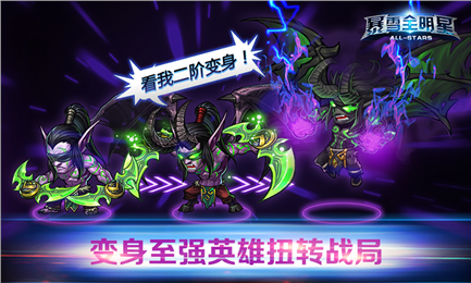暴雪全明星v1.5.6截图4