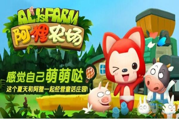 阿狸农场百度版v1.0.5截图1