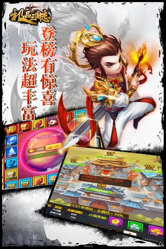 极品三国志v1.8截图3