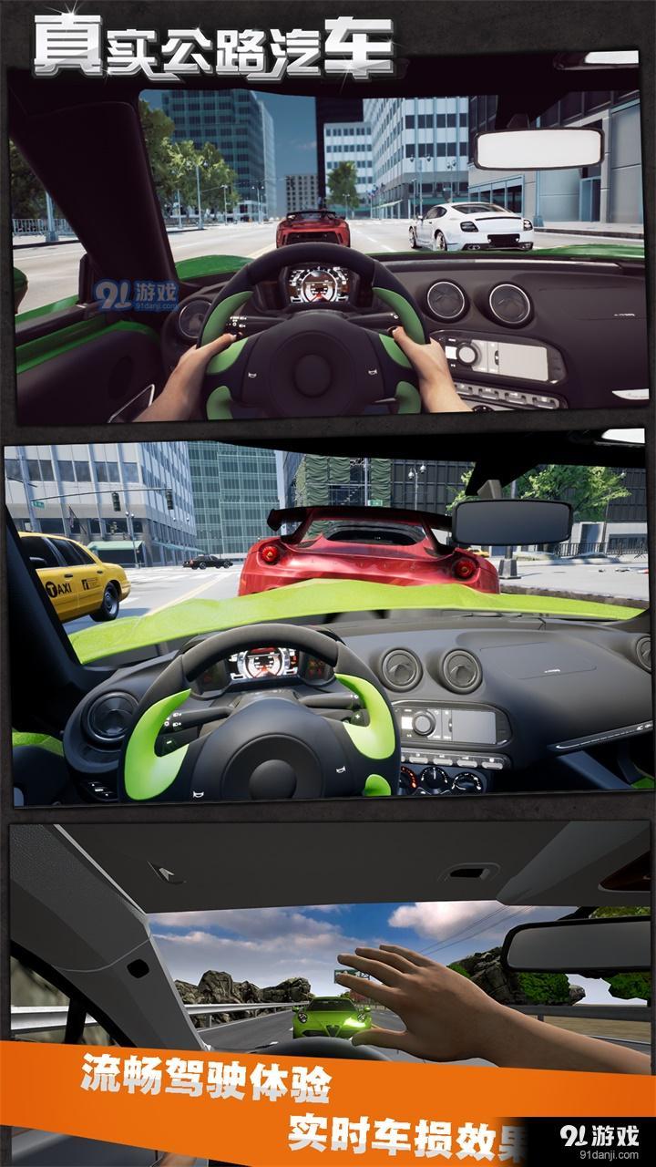 真实公路汽车v1.3.13.1117截图2