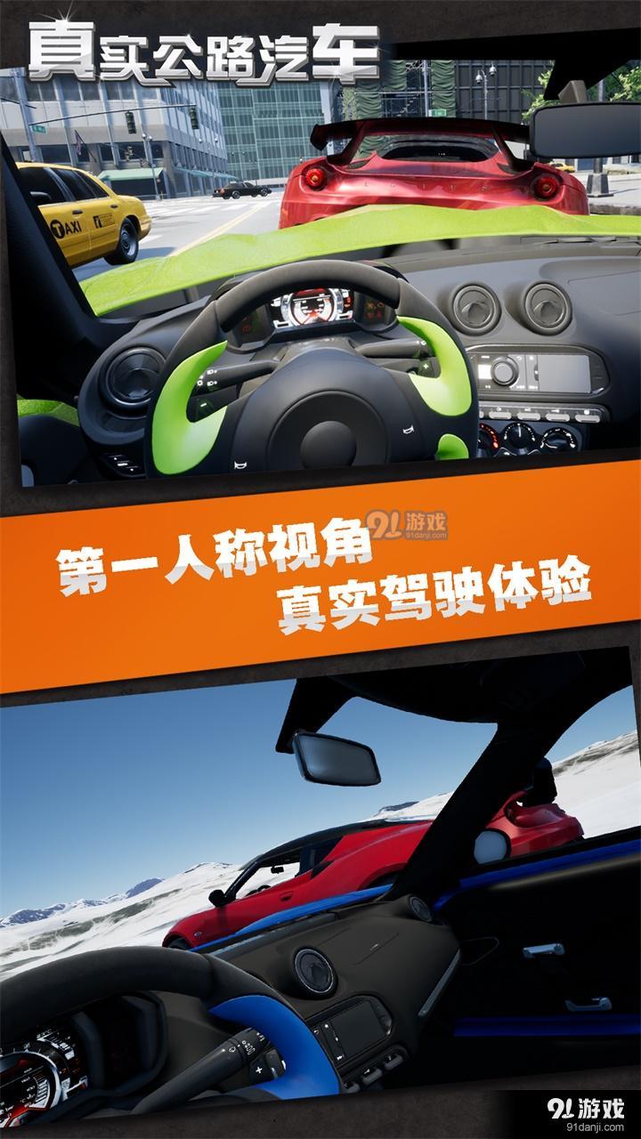 真实公路汽车v1.3.13.1117截图3