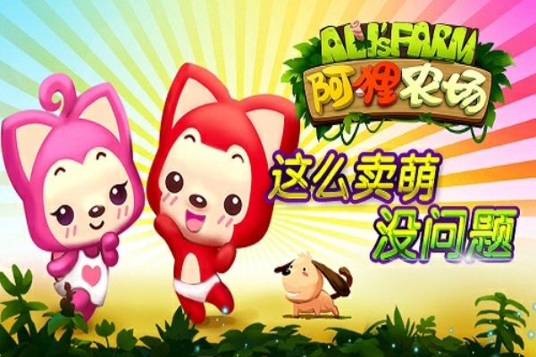 阿狸农场百度版v1.0.5截图2