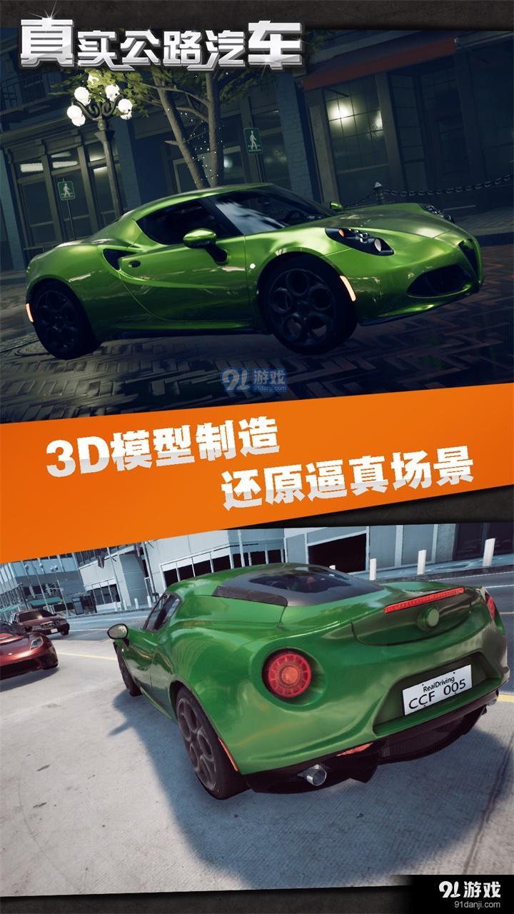 真实公路汽车v1.3.13.1117截图4