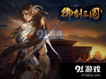 御剑三国：三国志群雄传v1.12.13截图1