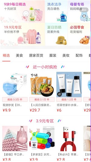 省钱好物v2.4.6截图2