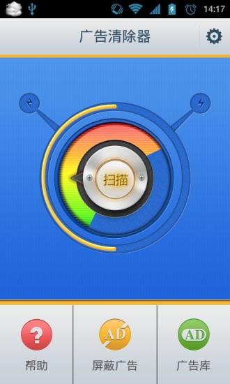 广告清除器v1.8截图2