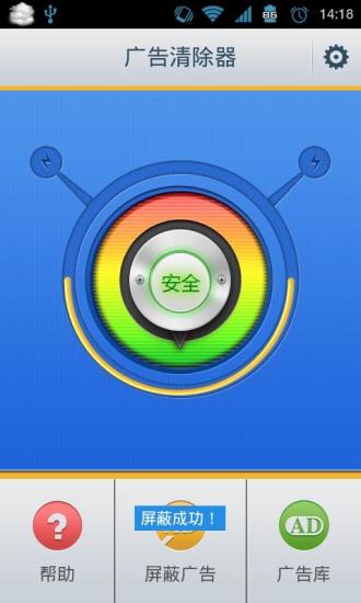 广告清除器v1.8截图5