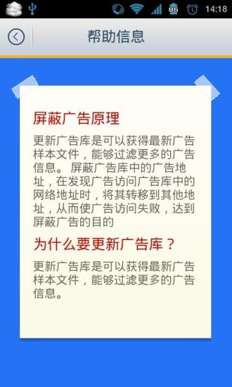 广告清除器v1.8截图4