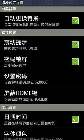 黑岩射手锁屏v3.6截图1