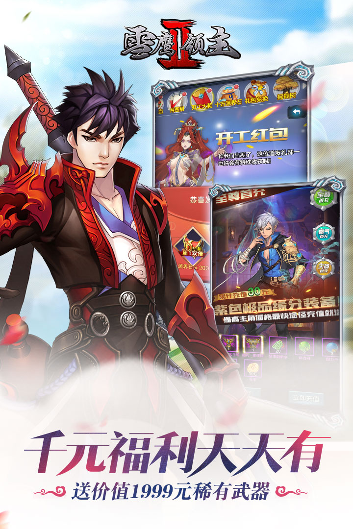 雪鹰领主Ⅱv2.3.26截图1