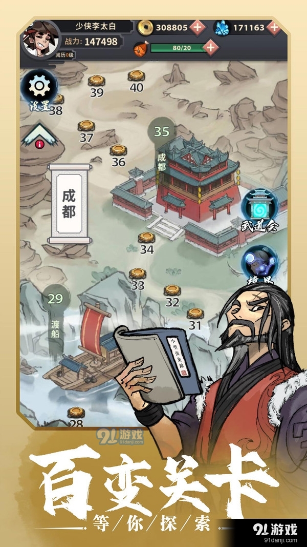 少侠太白v0.13.5截图3