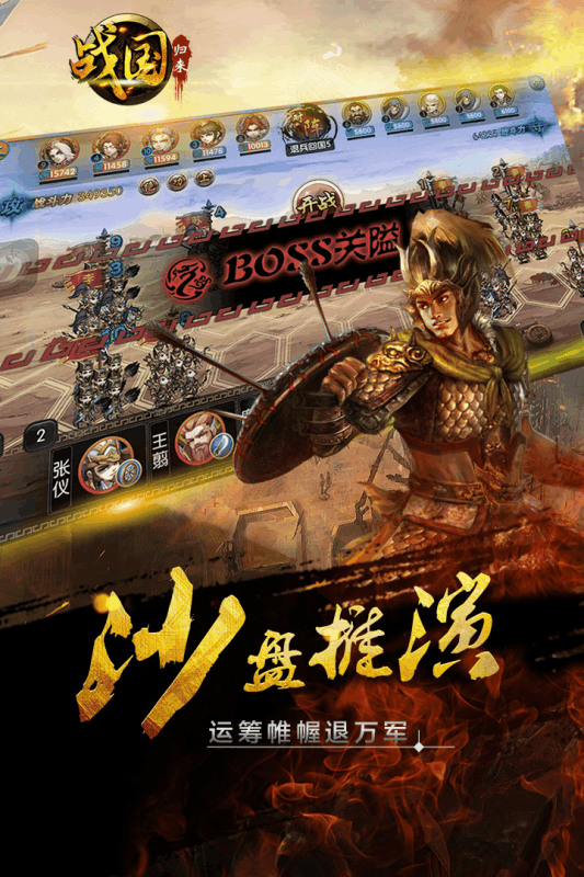 战国归来手游v1.3.5截图4