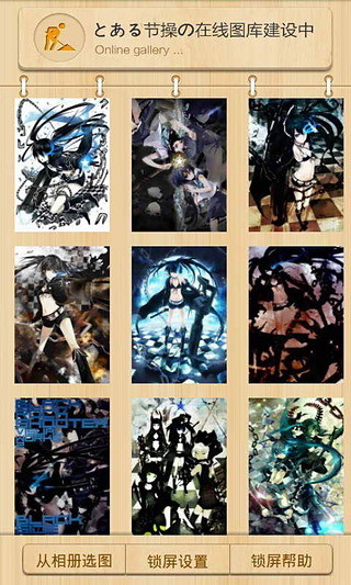 黑岩射手锁屏v3.6截图2