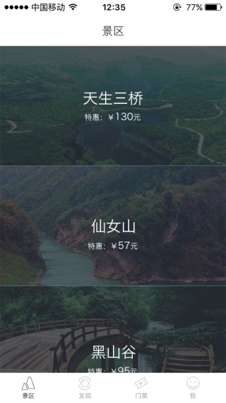 推猫旅游v1.5.4截图1