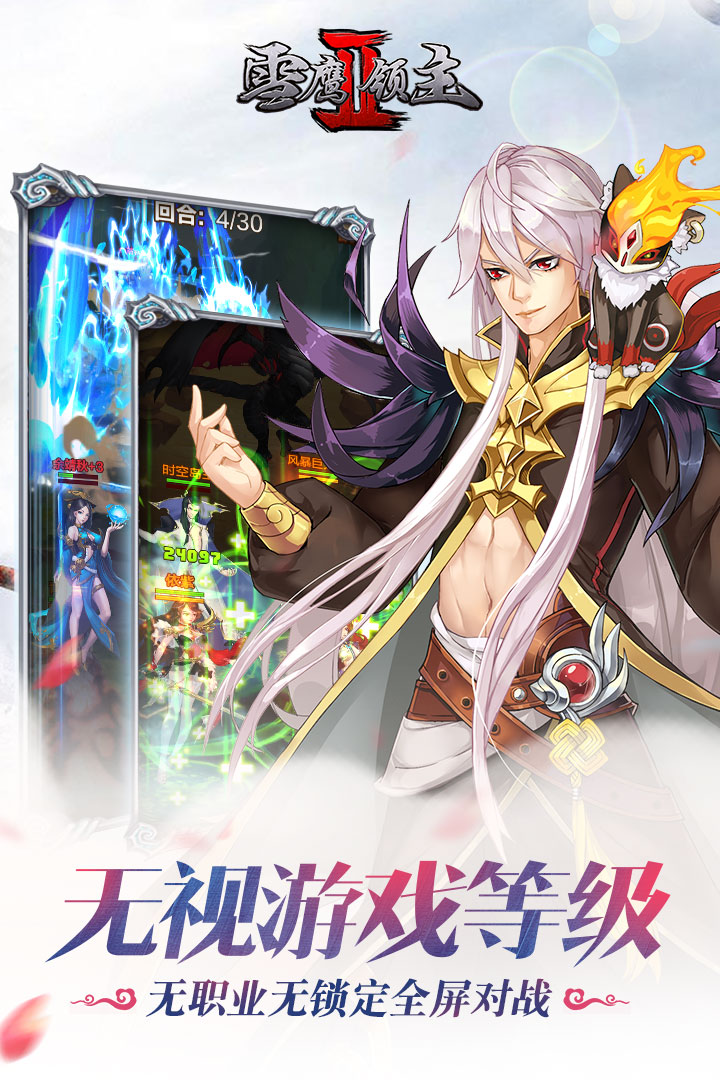 雪鹰领主Ⅱv2.3.26截图2