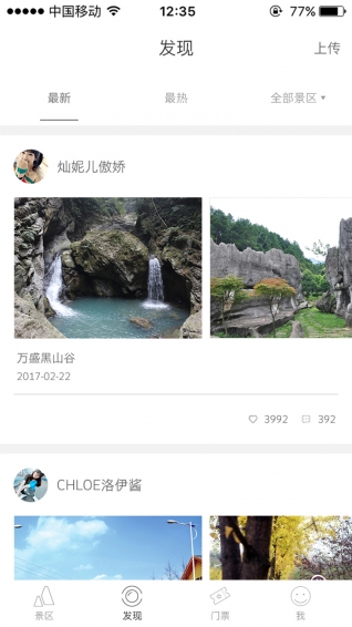 推猫旅游v1.5.4截图4