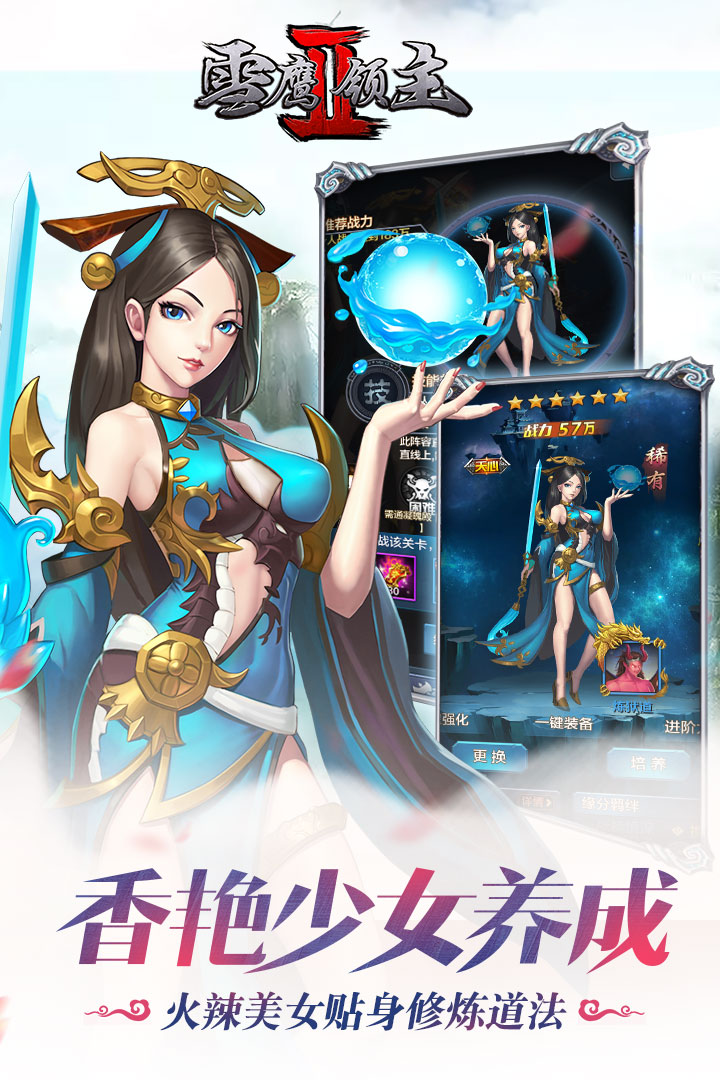 雪鹰领主Ⅱv2.3.26截图3