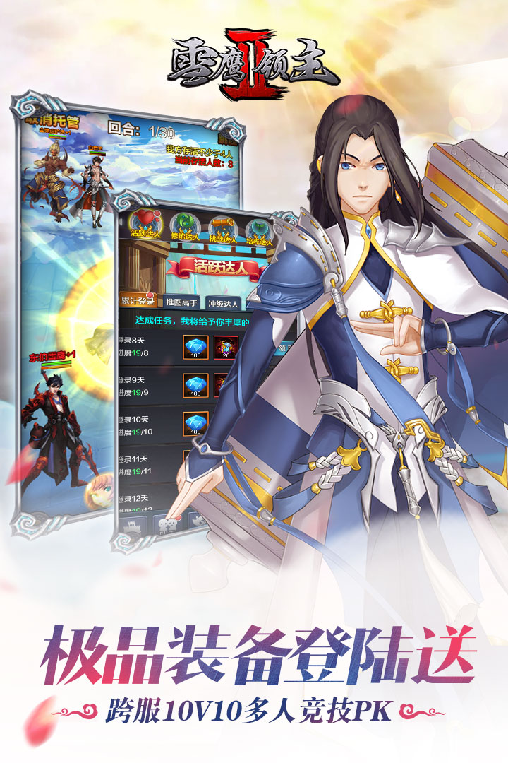 雪鹰领主Ⅱv2.3.26截图4