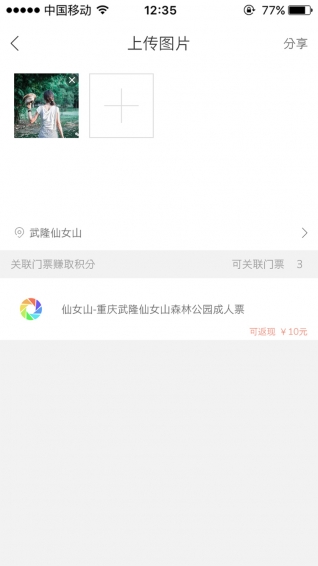 推猫旅游v1.5.4截图5