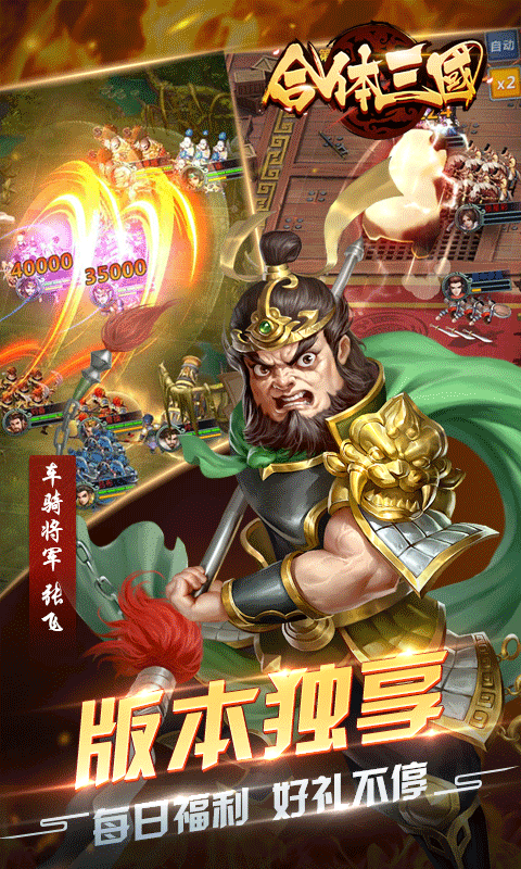 合体三国安卓v5截图1