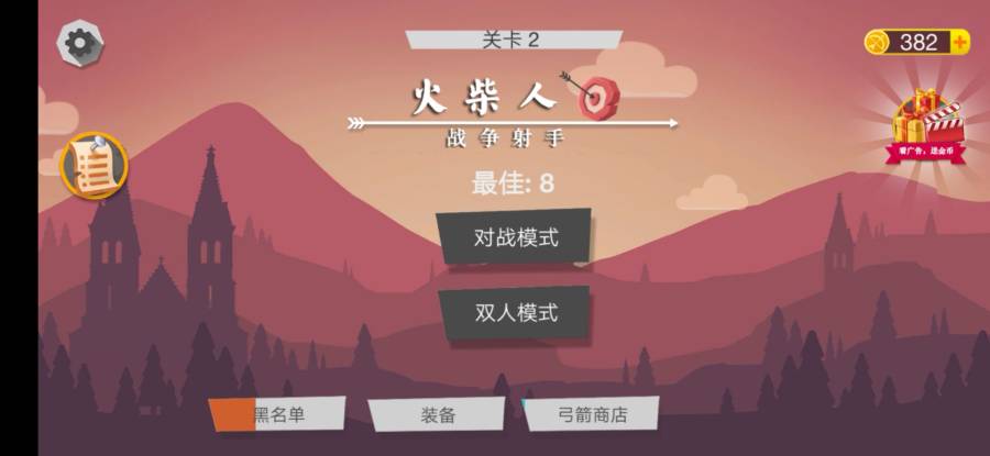 火柴人战争射手v3.3.5截图1