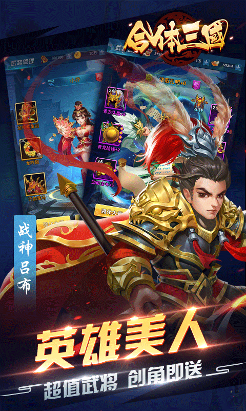 合体三国安卓v5截图4