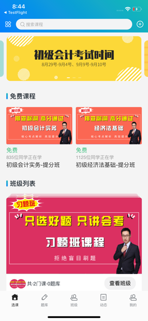 新辅导v2.12截图1