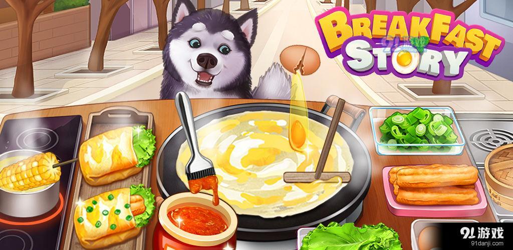 楼下的早餐店测试版v2.3.10截图4