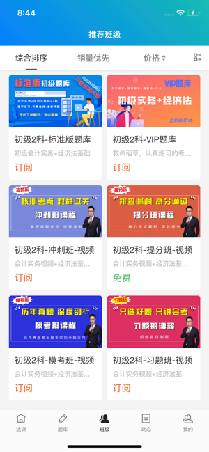 新辅导v2.12截图3