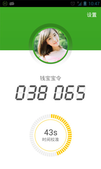 钱宝宝令v1.4.5截图3