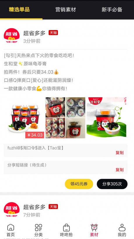 超省多多v7.8.18截图4