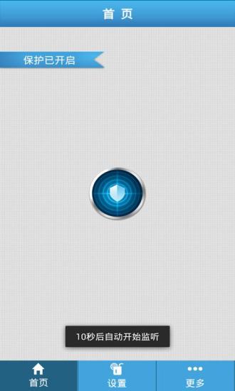 公交防盗卫士v14.4.13截图3