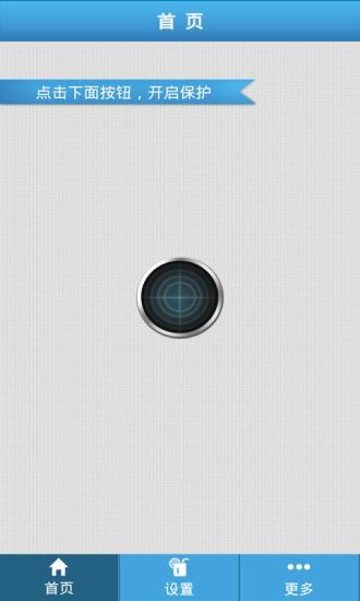 公交防盗卫士v14.4.13截图2