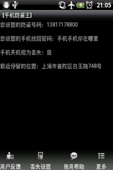 手机防盗王v1.6截图1