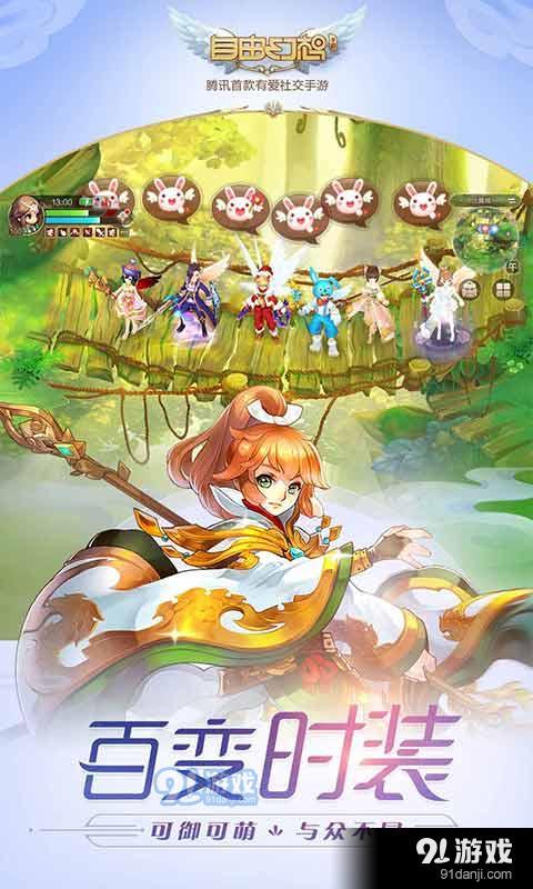 自由幻想手游v1.5.52截图1