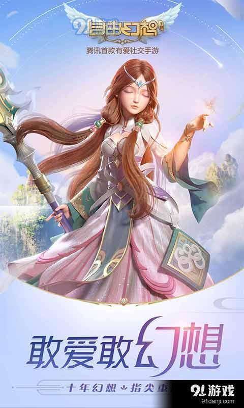 自由幻想手游v1.5.52截图2