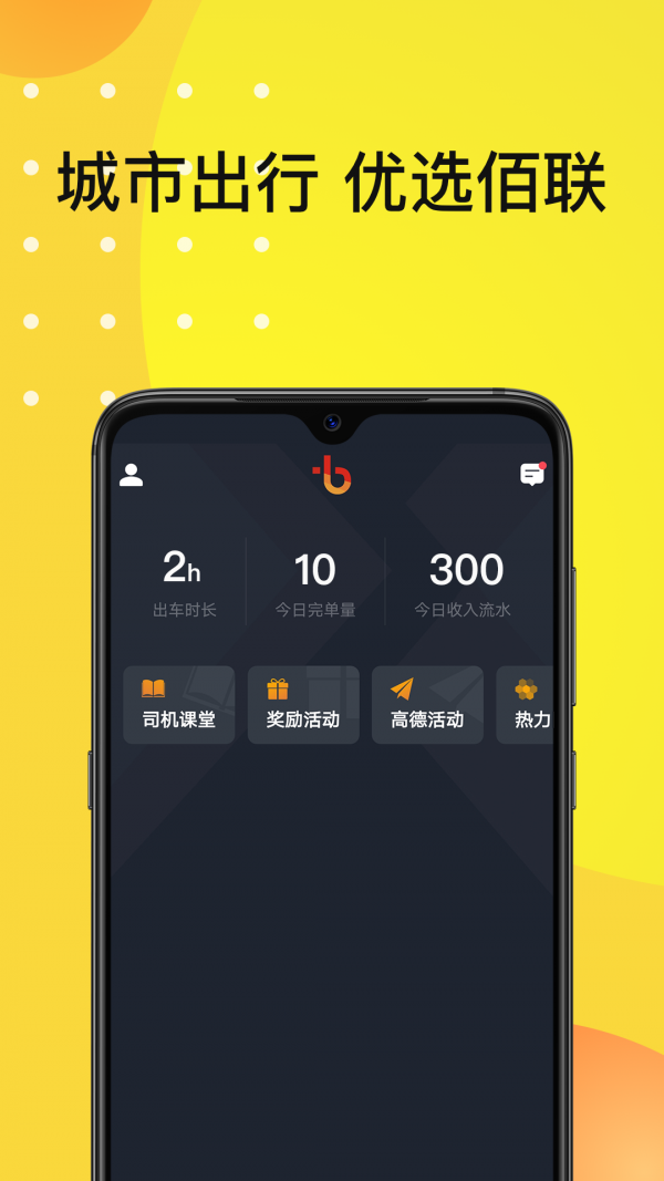 佰联出租v1.9截图2